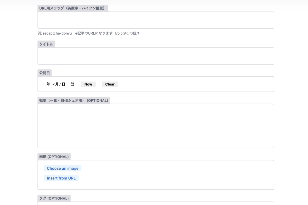 ブログの下書きをCMSから入れてみる