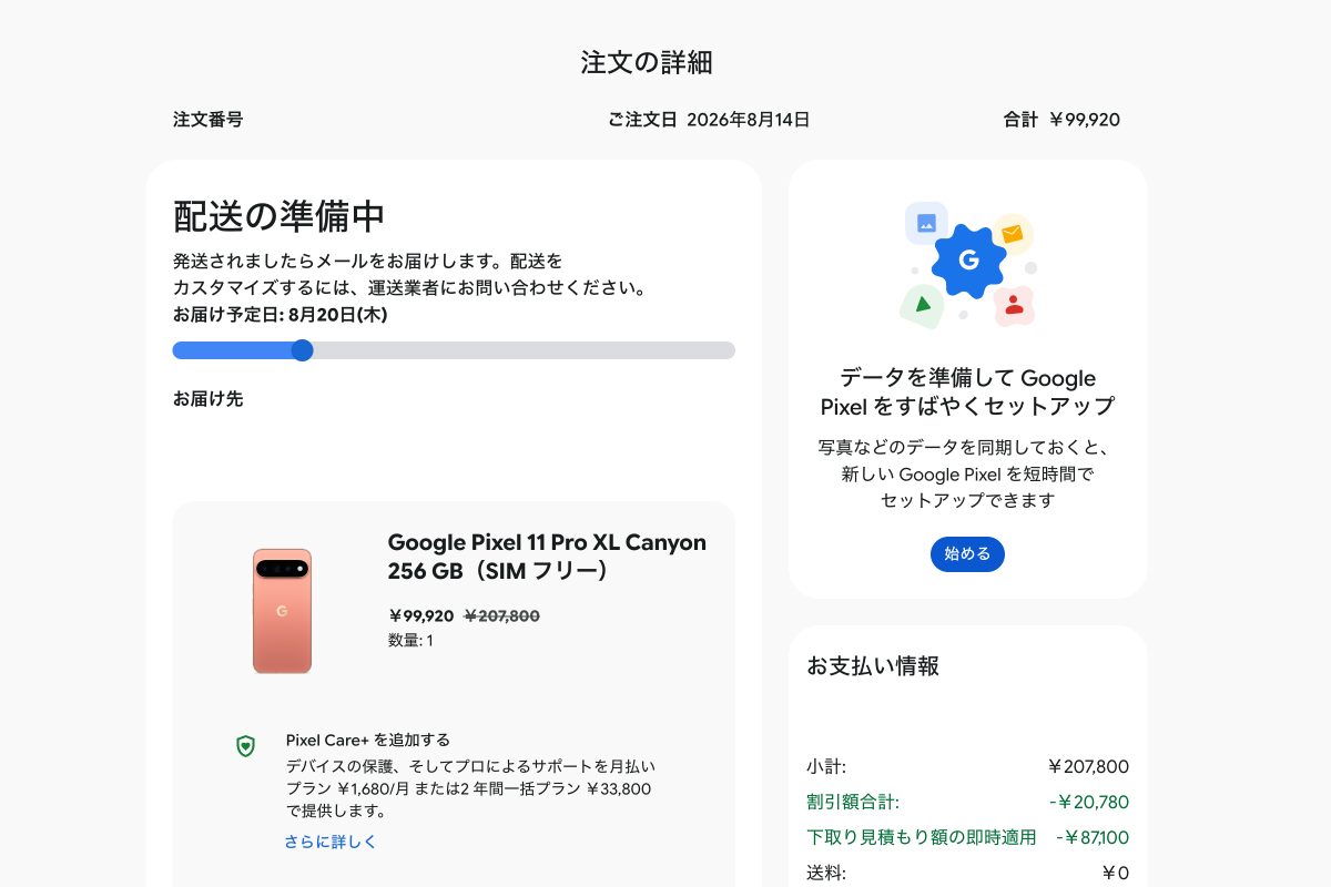 Google Pixel 11 Pro XLを実質4万円台で購入した4重取りルート
